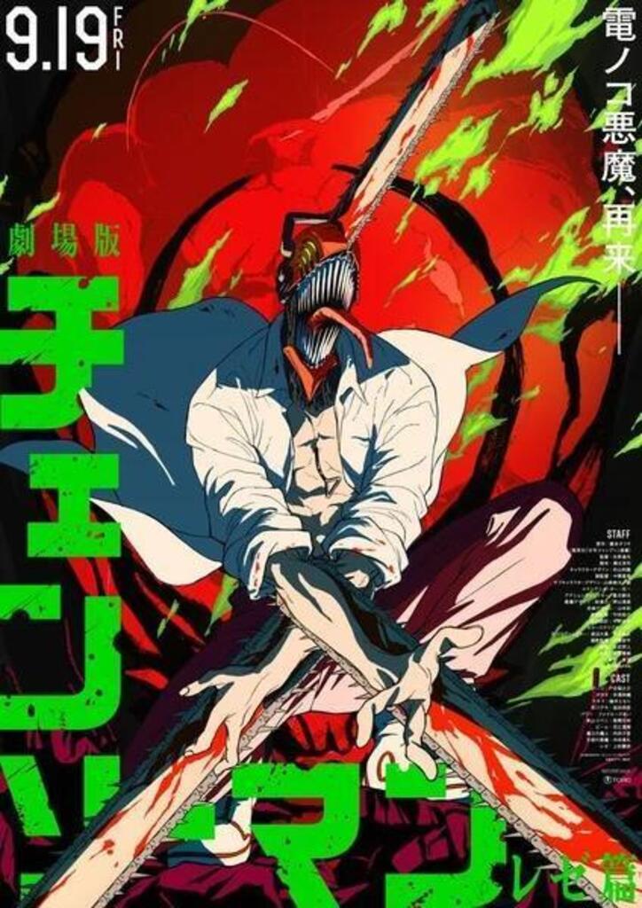 CHAINSAW MAN - LA PELÍCULA: EL ARCO DE REZE